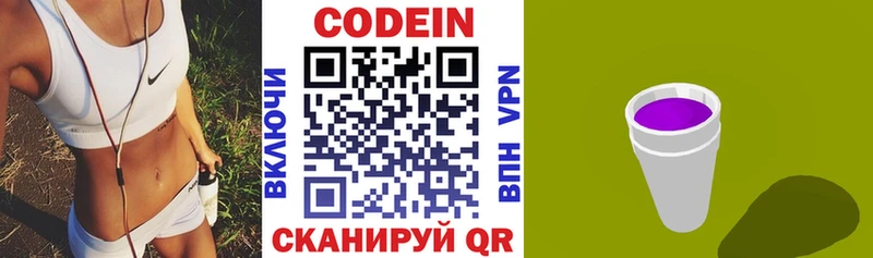 Кодеин напиток Lean (лин)  Ахтубинск 