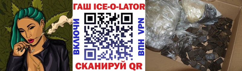 Гашиш Ice-O-Lator Ахтубинск